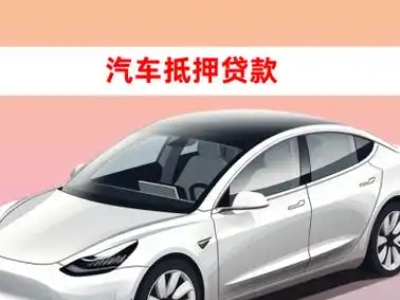 办理顺河企业抵押贷款的条件流程和注意事项